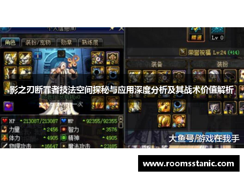 影之刃断罪者技法空间探秘与应用深度分析及其战术价值解析