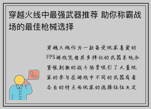 穿越火线中最强武器推荐 助你称霸战场的最佳枪械选择