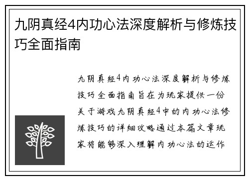 九阴真经4内功心法深度解析与修炼技巧全面指南