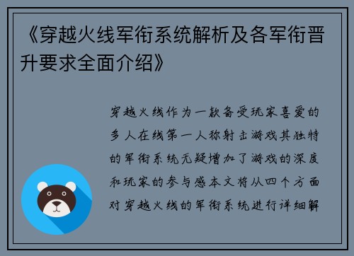 《穿越火线军衔系统解析及各军衔晋升要求全面介绍》