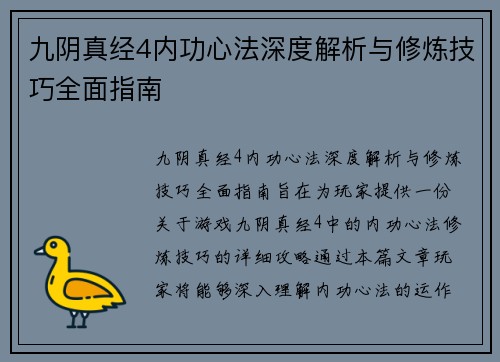 九阴真经4内功心法深度解析与修炼技巧全面指南