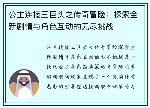 公主连接三巨头之传奇冒险：探索全新剧情与角色互动的无尽挑战