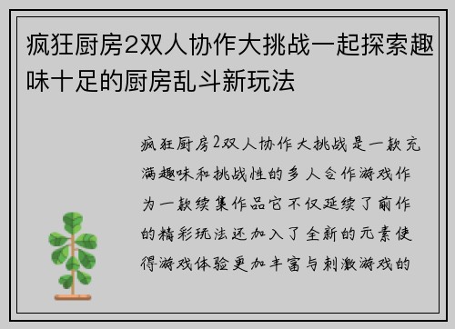 疯狂厨房2双人协作大挑战一起探索趣味十足的厨房乱斗新玩法