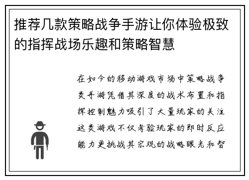 推荐几款策略战争手游让你体验极致的指挥战场乐趣和策略智慧