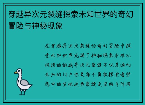 穿越异次元裂缝探索未知世界的奇幻冒险与神秘现象