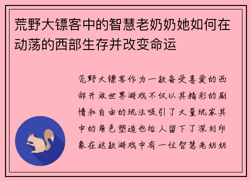 荒野大镖客中的智慧老奶奶她如何在动荡的西部生存并改变命运